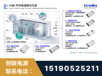 凌海-大储-开关电源解决方案