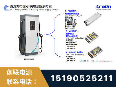 凌海-直流充电桩-开关电源解决方案