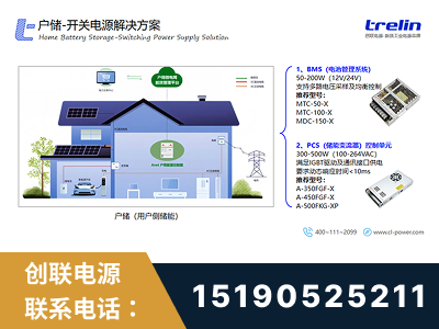 凌海-户储-开关电源解决方案